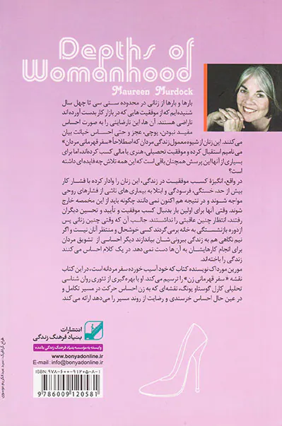 ژرفای زن بودن
